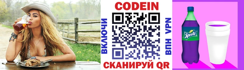 Codein напиток Lean (лин)  купить   omg ТОР  Ясногорск 